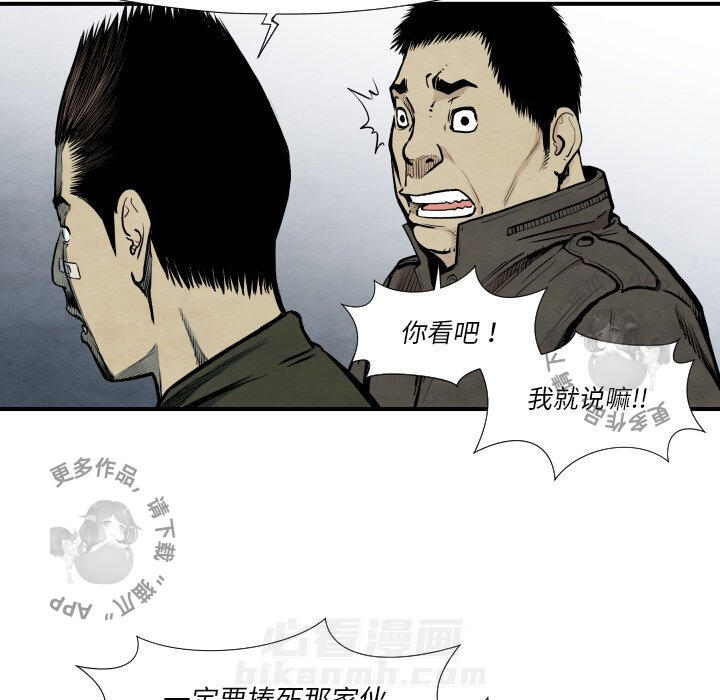 TWO MEN~共存 第37话 37 第7页