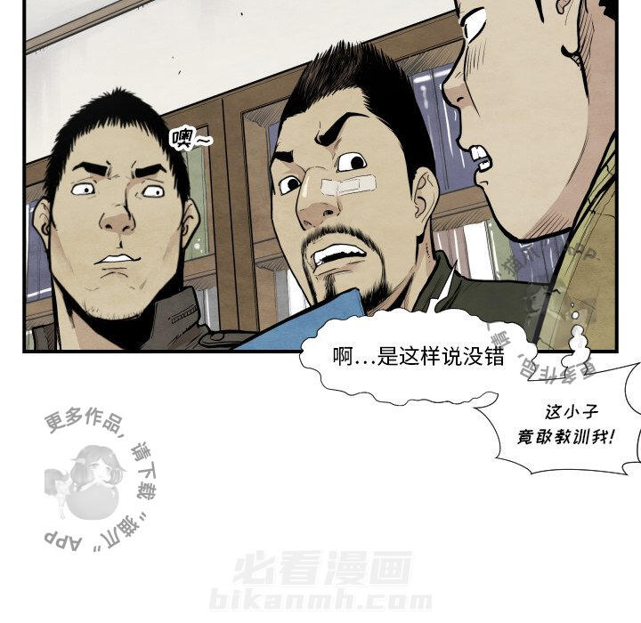 TWO MEN~共存 第37话 37 第62页