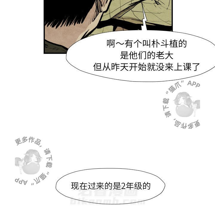 TWO MEN~共存 第37话 37 第64页