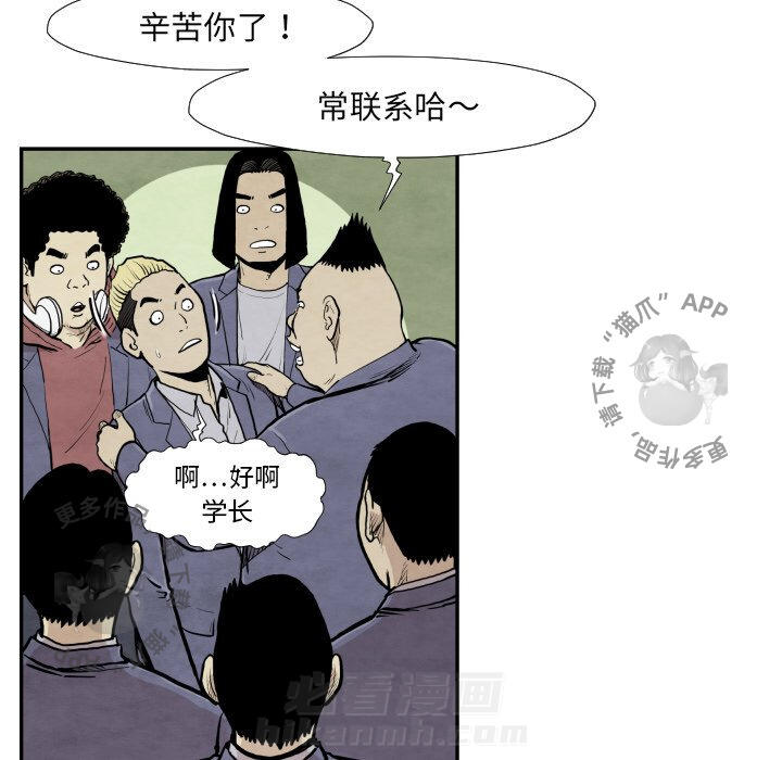 TWO MEN~共存 第37话 37 第68页