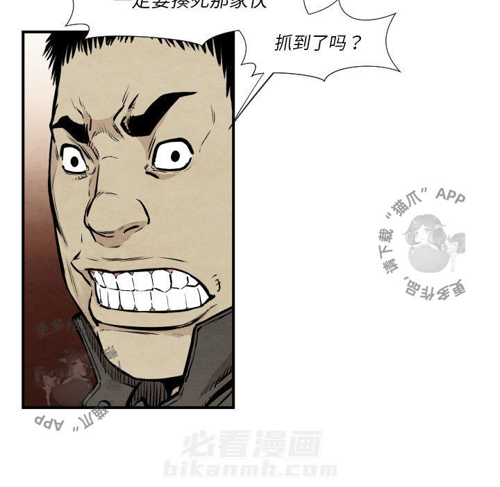 TWO MEN~共存 第37话 37 第8页