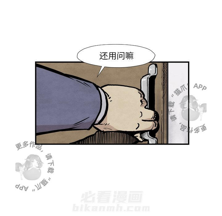 TWO MEN~共存 第37话 37 第75页