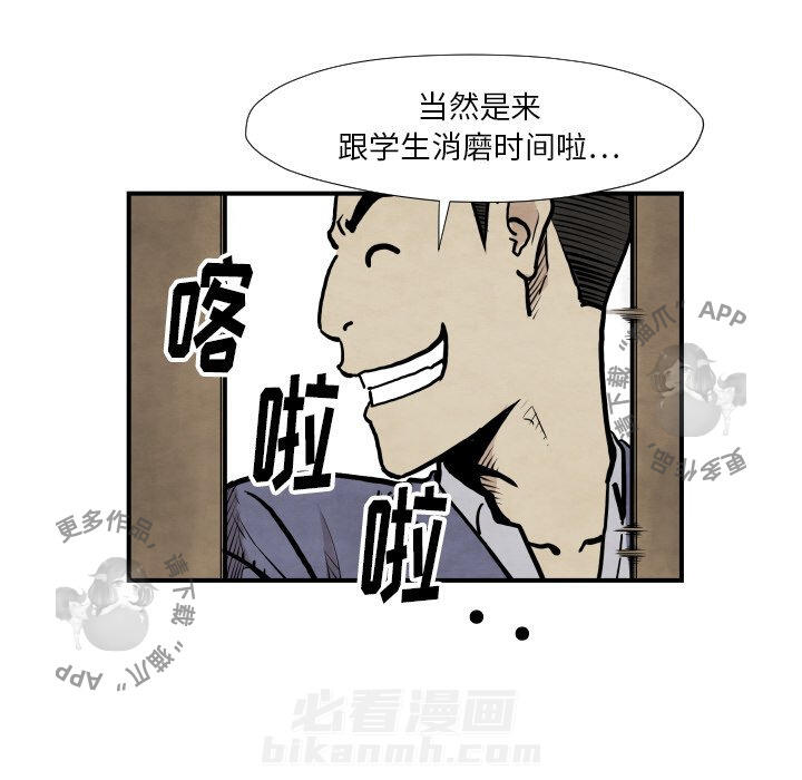 TWO MEN~共存 第37话 37 第76页