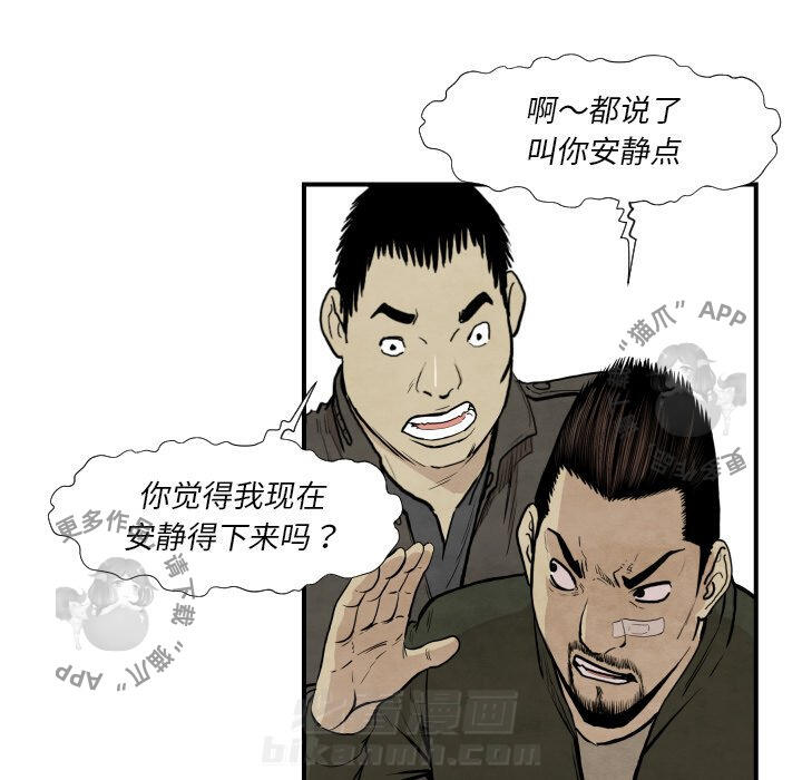 TWO MEN~共存 第37话 37 第9页