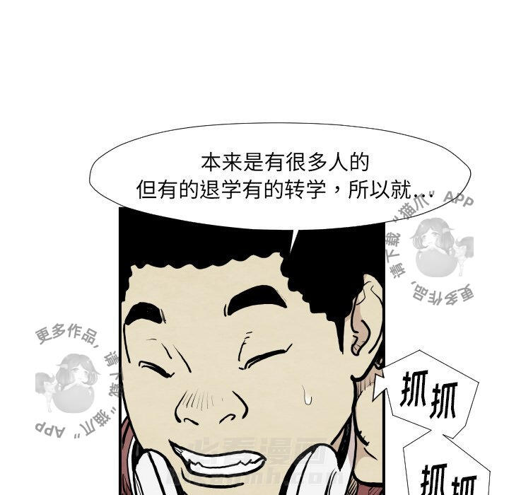 TWO MEN~共存 第37话 37 第94页