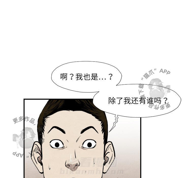 TWO MEN~共存 第38话 38 第11页