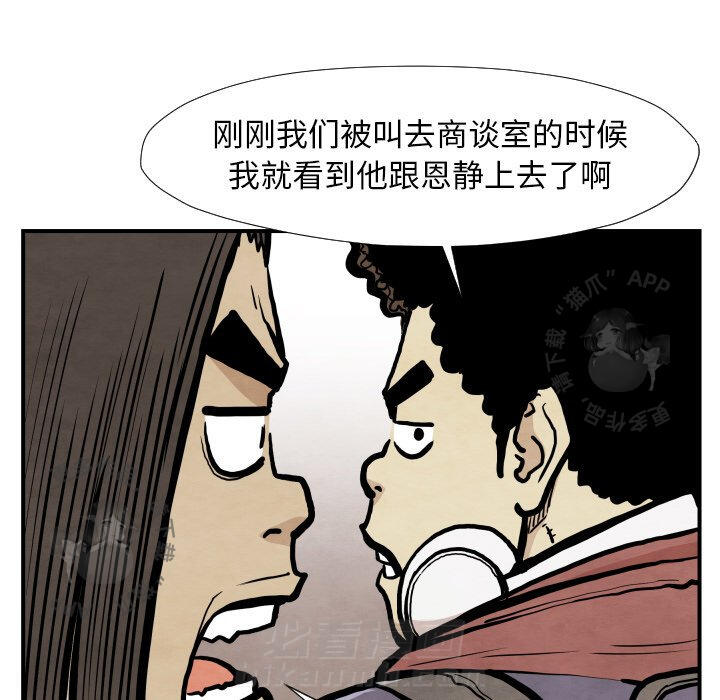 TWO MEN~共存 第38话 38 第102页