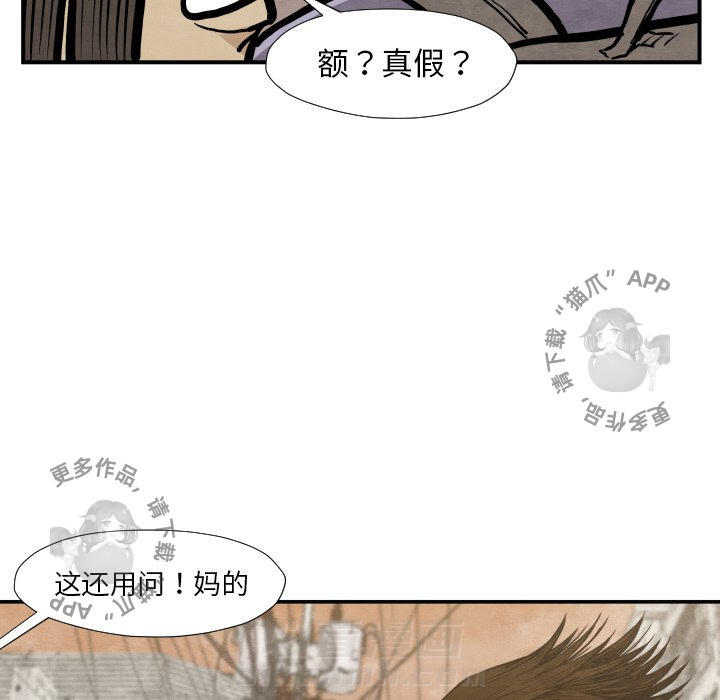 TWO MEN~共存 第38话 38 第103页