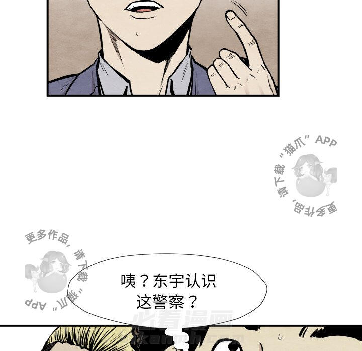 TWO MEN~共存 第38话 38 第12页