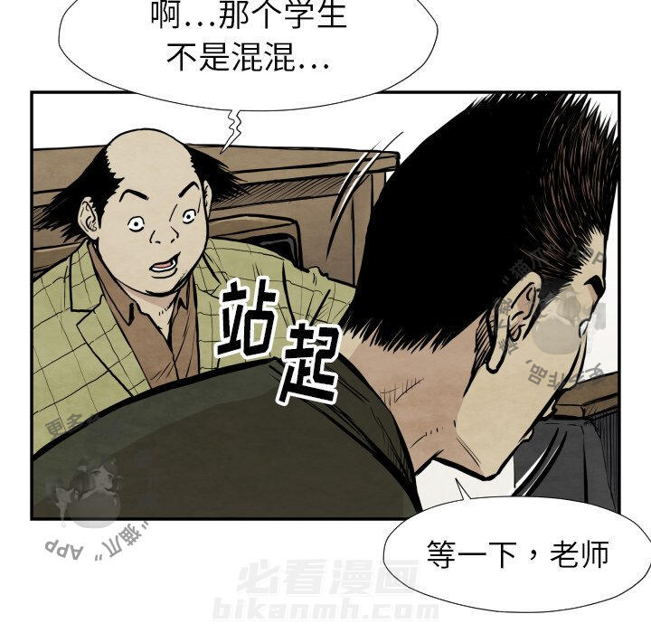 TWO MEN~共存 第38话 38 第14页