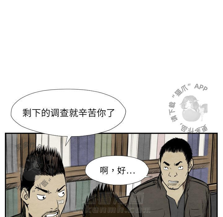 TWO MEN~共存 第38话 38 第15页