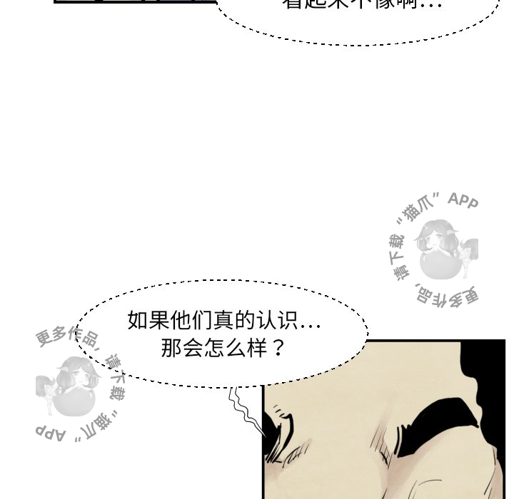 TWO MEN~共存 第38话 38 第19页