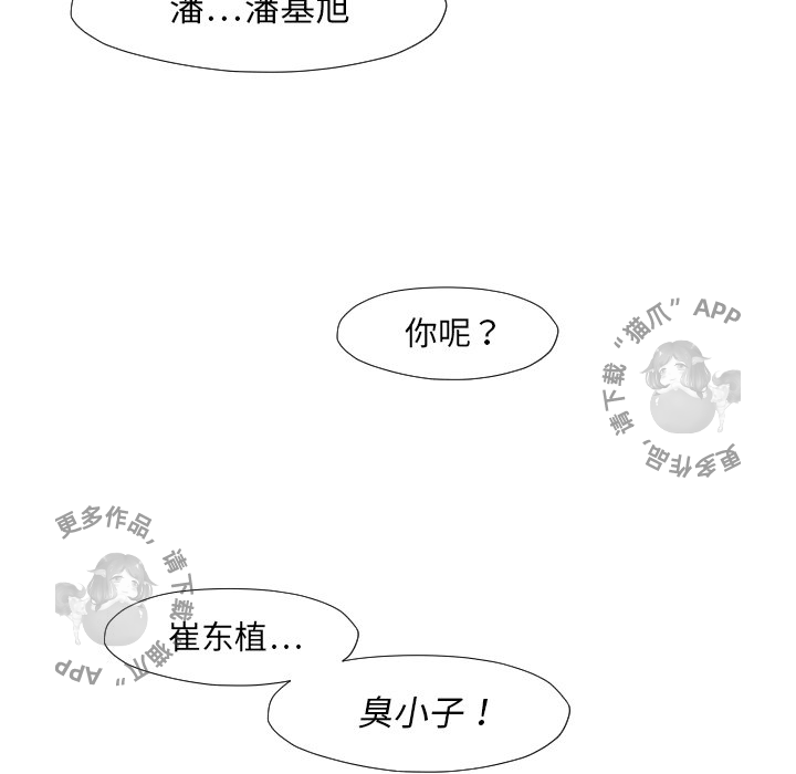 TWO MEN~共存 第38话 38 第24页