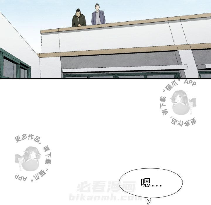 TWO MEN~共存 第38话 38 第27页