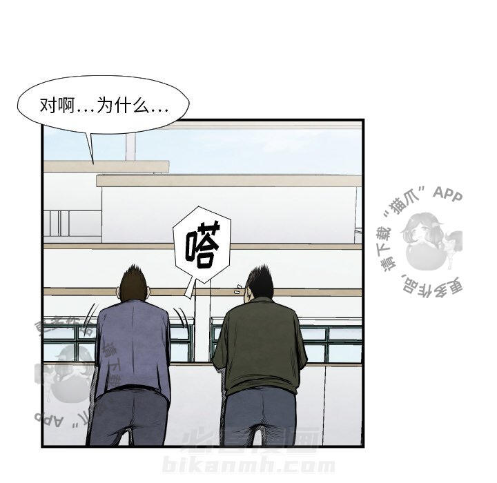 TWO MEN~共存 第38话 38 第32页