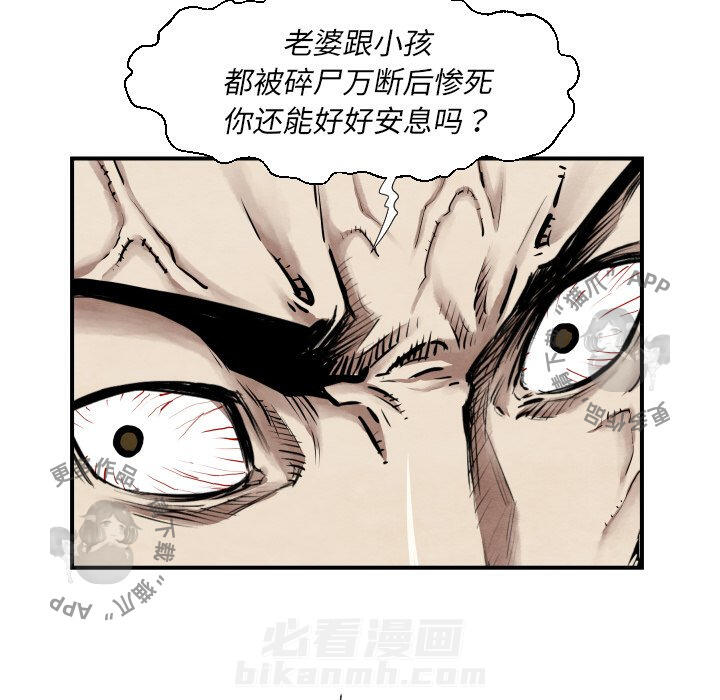TWO MEN~共存 第38话 38 第38页