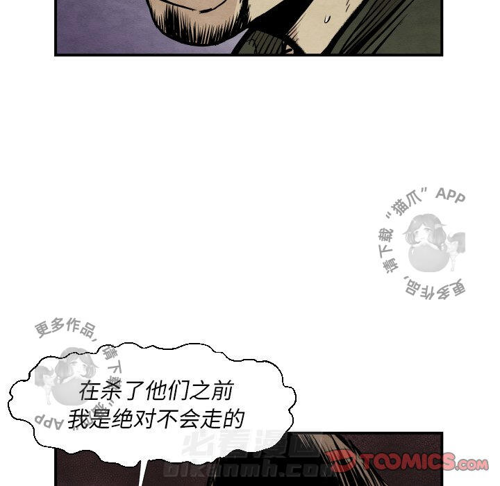 TWO MEN~共存 第38话 38 第40页