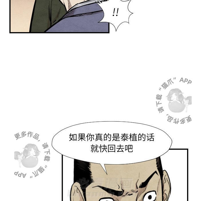 TWO MEN~共存 第38话 38 第47页