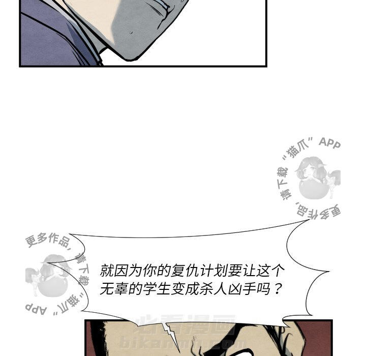 TWO MEN~共存 第38话 38 第52页