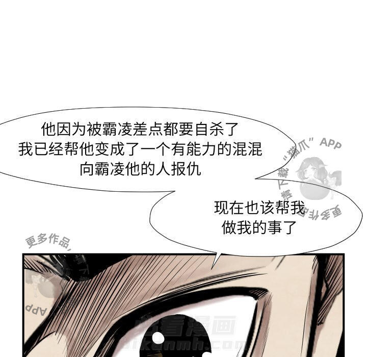 TWO MEN~共存 第38话 38 第57页