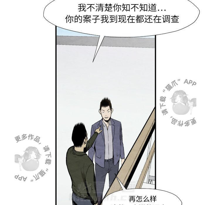 TWO MEN~共存 第38话 38 第63页