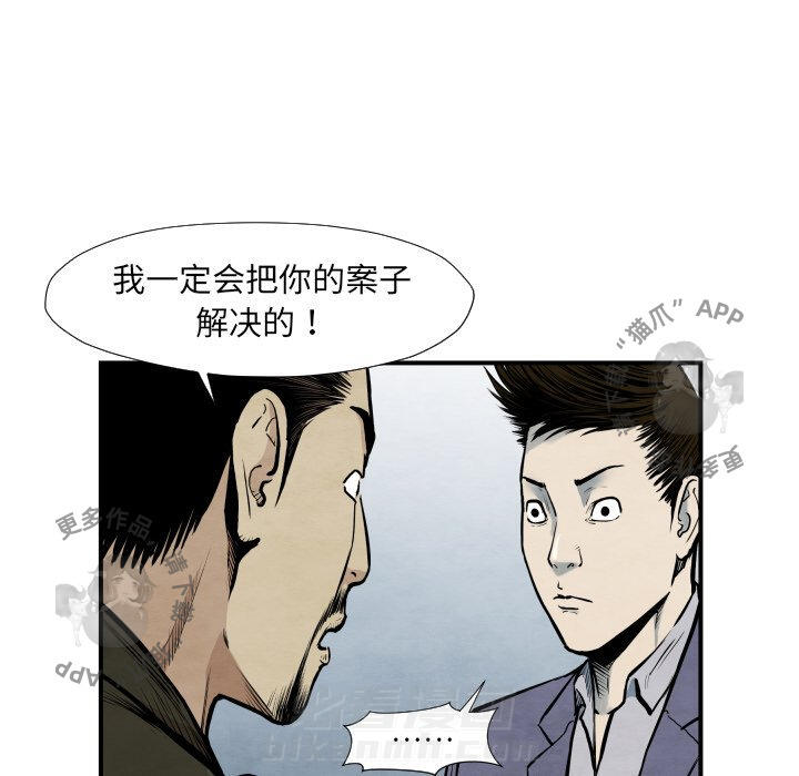 TWO MEN~共存 第38话 38 第66页