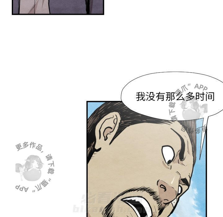 TWO MEN~共存 第38话 38 第69页