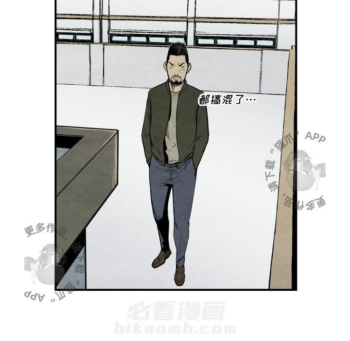 TWO MEN~共存 第38话 38 第74页