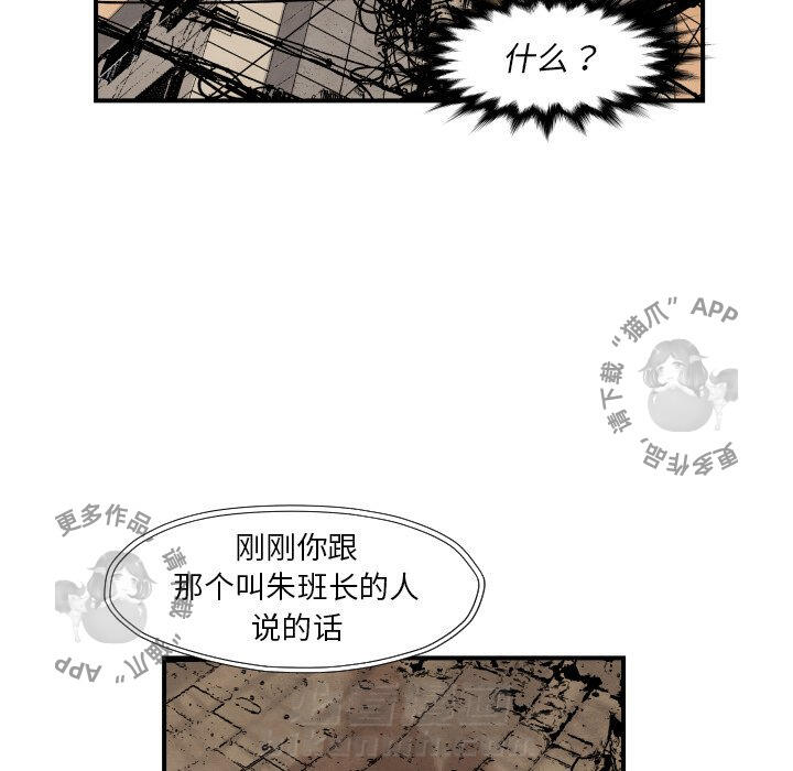 TWO MEN~共存 第38话 38 第83页