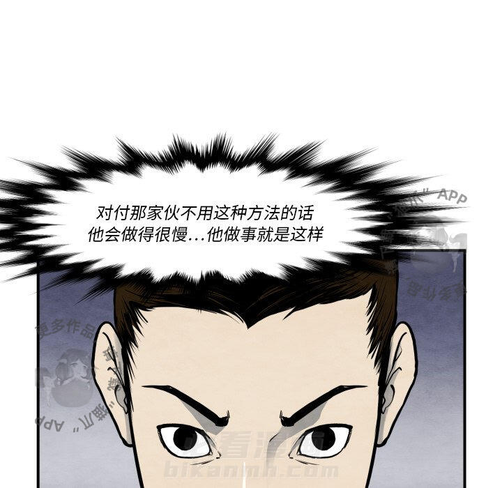 TWO MEN~共存 第38话 38 第85页