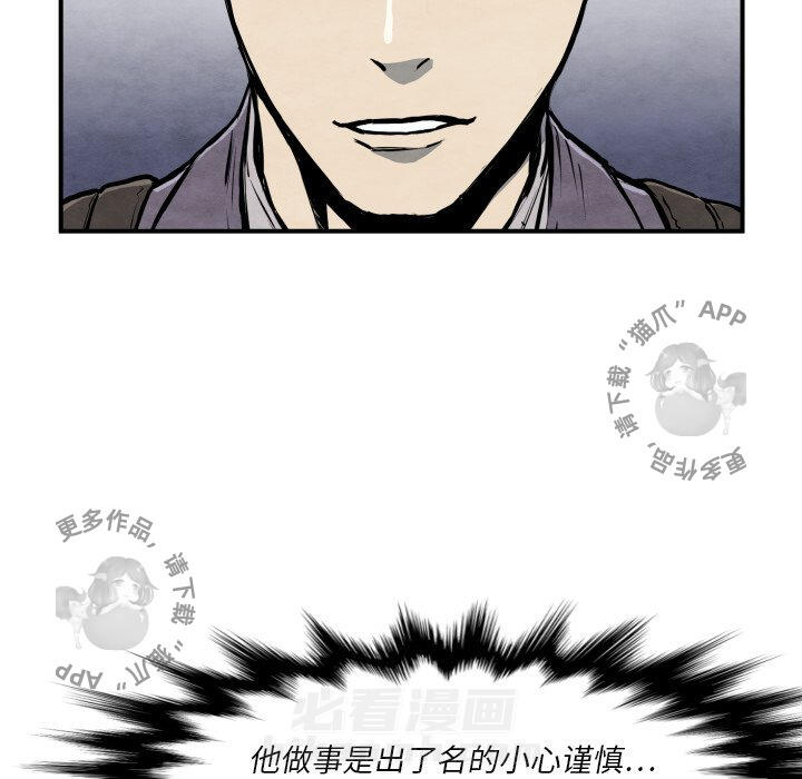 TWO MEN~共存 第38话 38 第86页