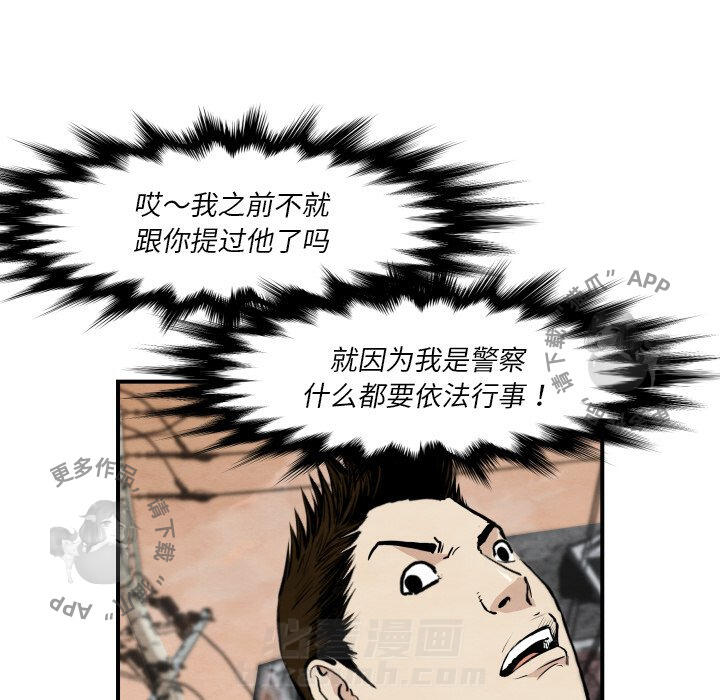 TWO MEN~共存 第38话 38 第88页