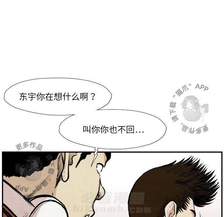 TWO MEN~共存 第38话 38 第90页