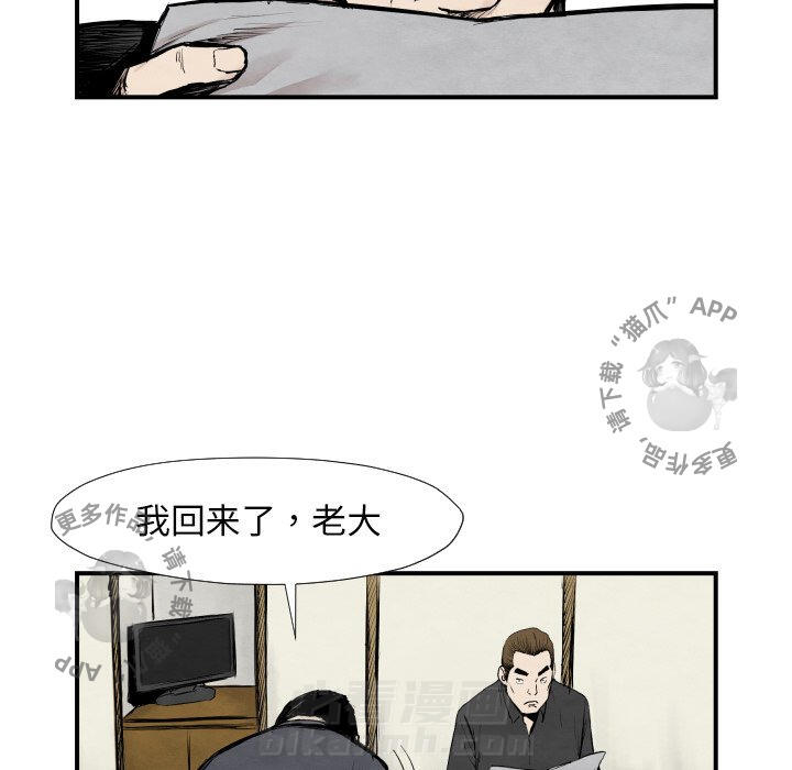 TWO MEN~共存 第39话 39 第102页
