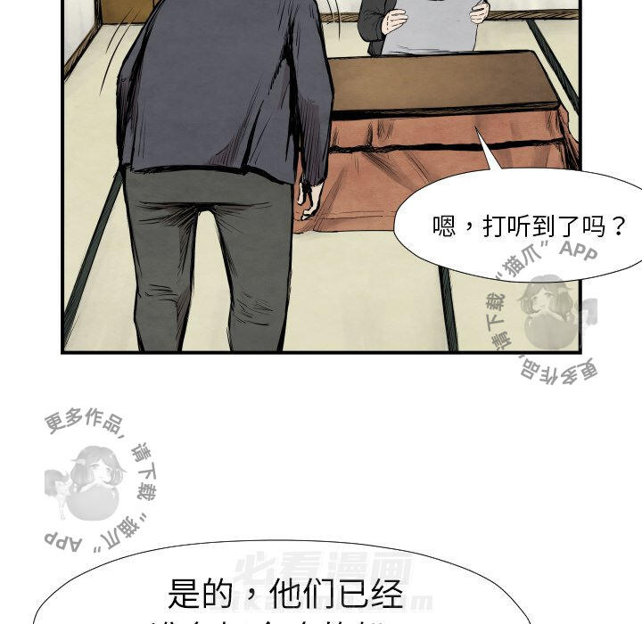 TWO MEN~共存 第39话 39 第103页
