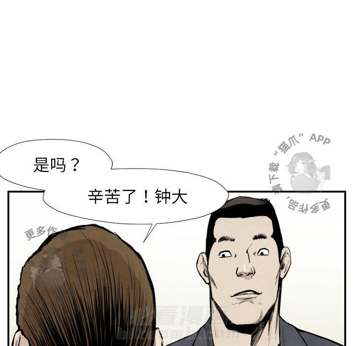 TWO MEN~共存 第39话 39 第105页