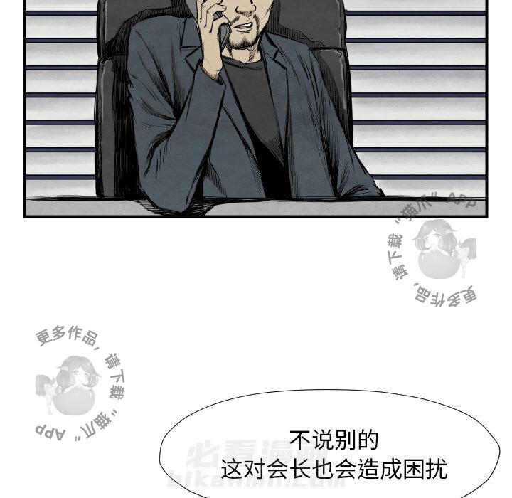 TWO MEN~共存 第39话 39 第13页