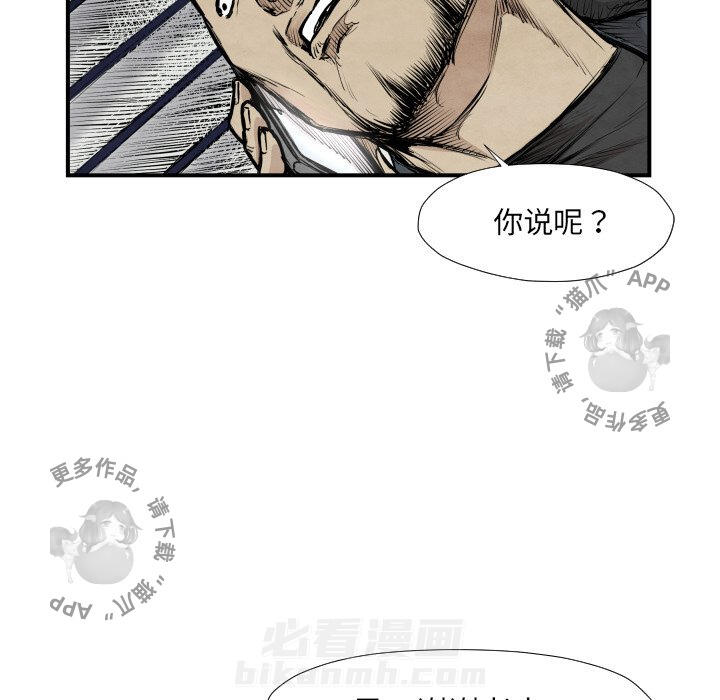 TWO MEN~共存 第39话 39 第17页