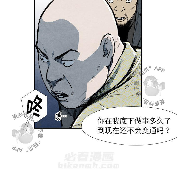 TWO MEN~共存 第39话 39 第32页