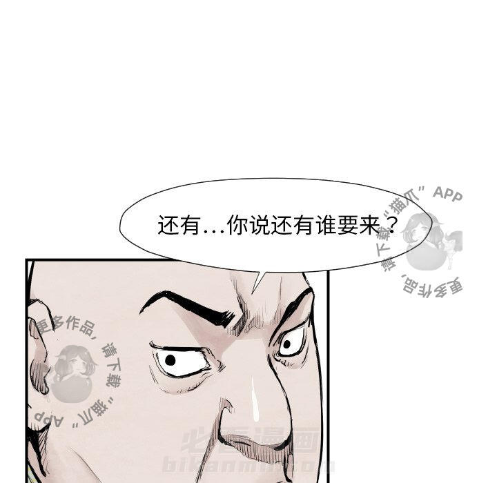 TWO MEN~共存 第39话 39 第33页
