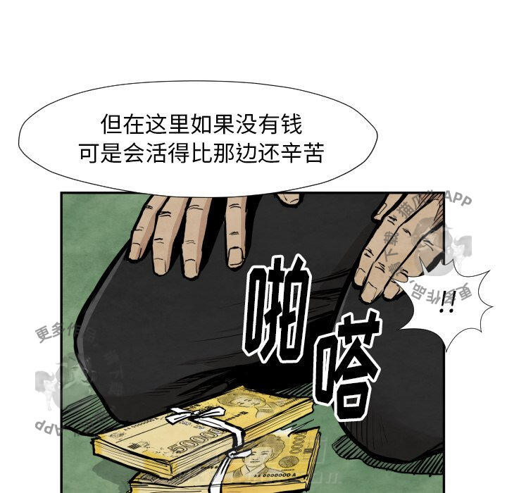 TWO MEN~共存 第39话 39 第42页