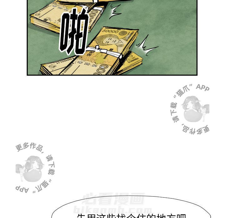 TWO MEN~共存 第39话 39 第43页