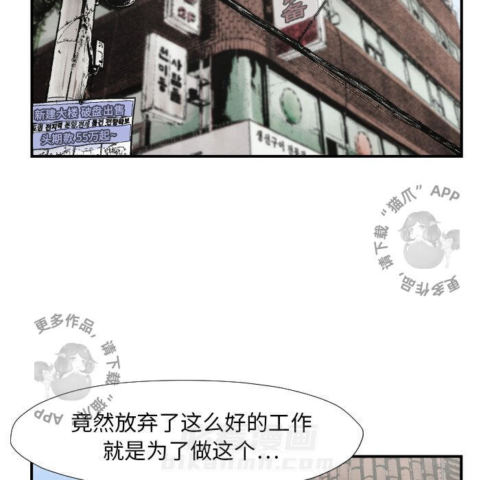 TWO MEN~共存 第39话 39 第49页