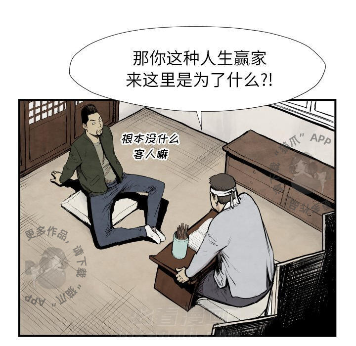 TWO MEN~共存 第39话 39 第51页