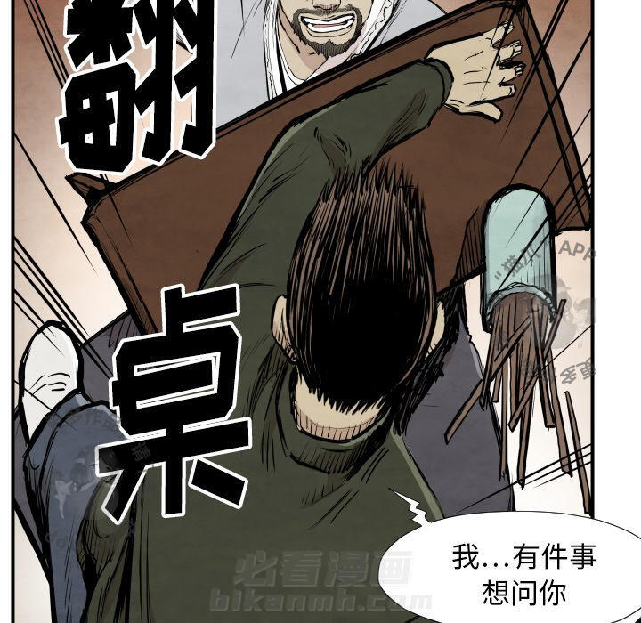 TWO MEN~共存 第39话 39 第55页