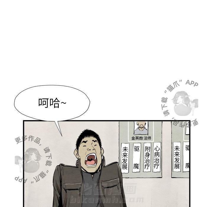 TWO MEN~共存 第39话 39 第57页