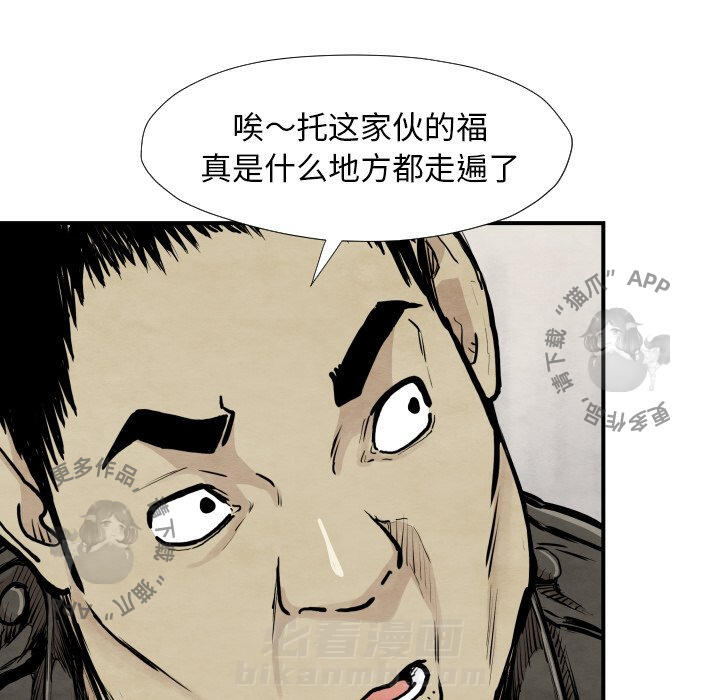 TWO MEN~共存 第39话 39 第59页