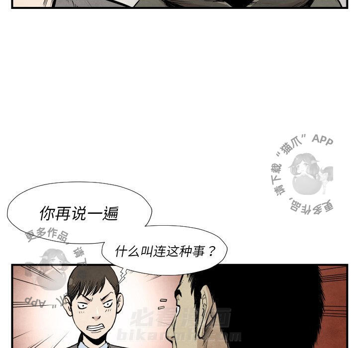 TWO MEN~共存 第39话 39 第63页
