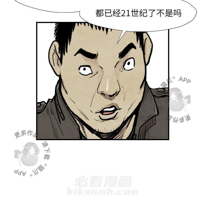 TWO MEN~共存 第39话 39 第65页