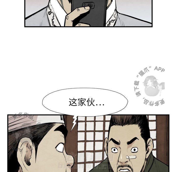 TWO MEN~共存 第39话 39 第72页